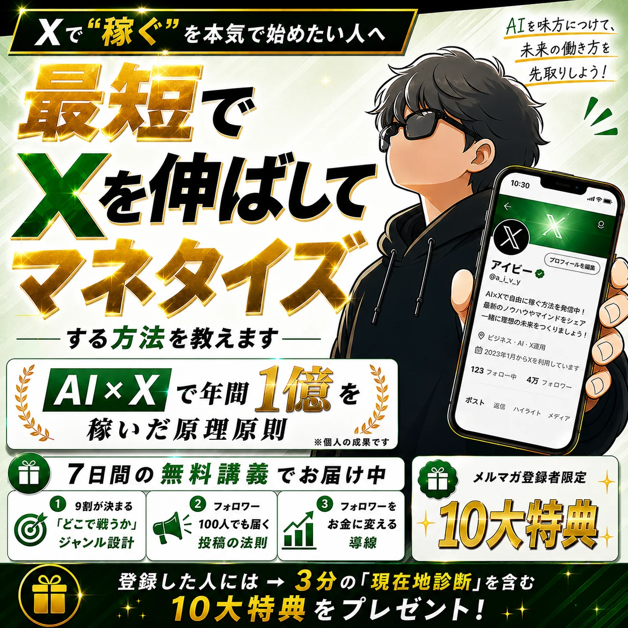 アイビーの𝕏固定ポスト